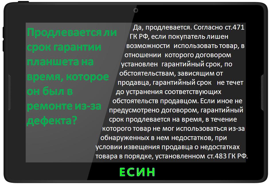 Предоставят ли аналогичный товар на время ремонта?