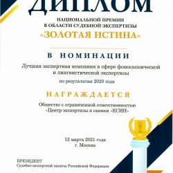 Diplom Premia2020