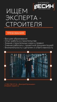 Эксперт строитель