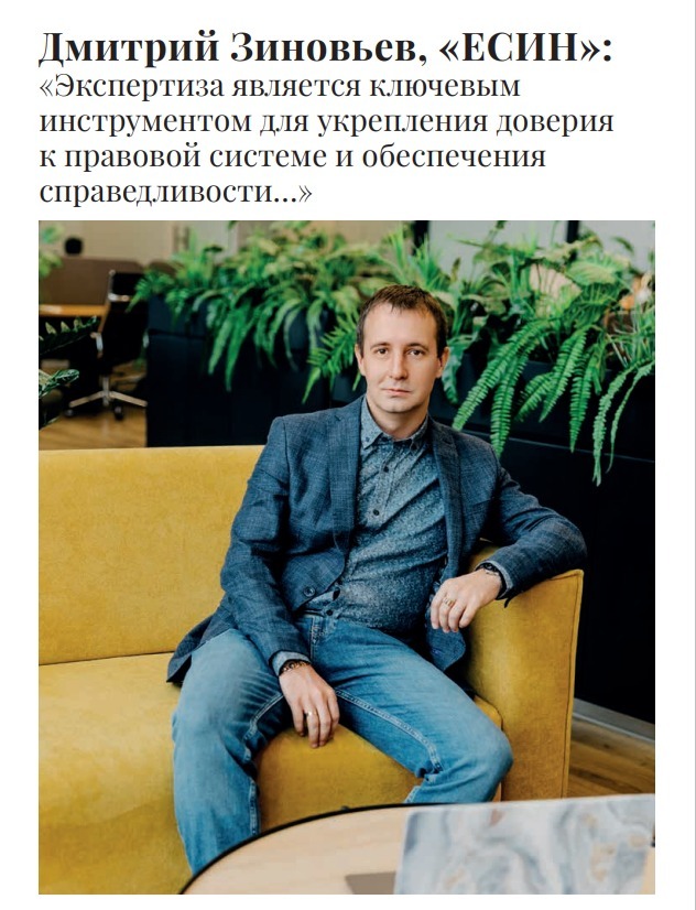 Руководитель «ЕСИН» в интервью для RBG: о будущем экспертизы и профессиональных стандартах